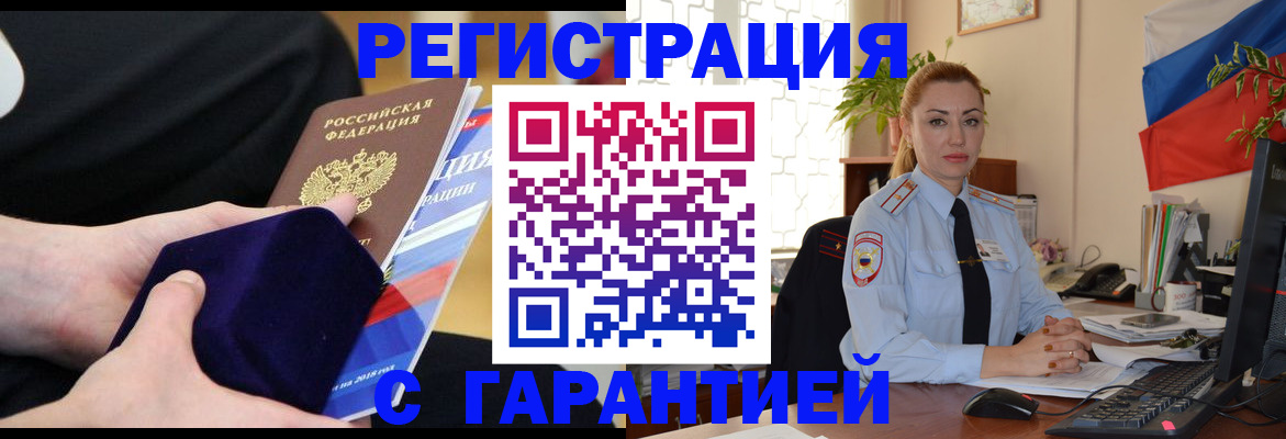 временная регистрация гарантия в Березниках