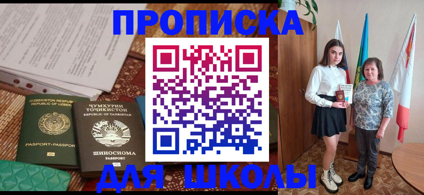 регистрация для школы в Березниках