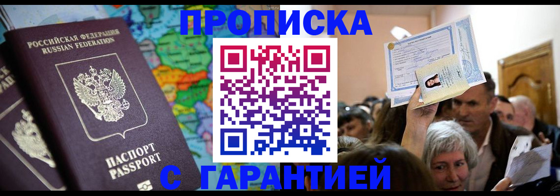 прописка законно в Березниках
